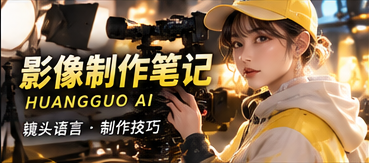影像研读室